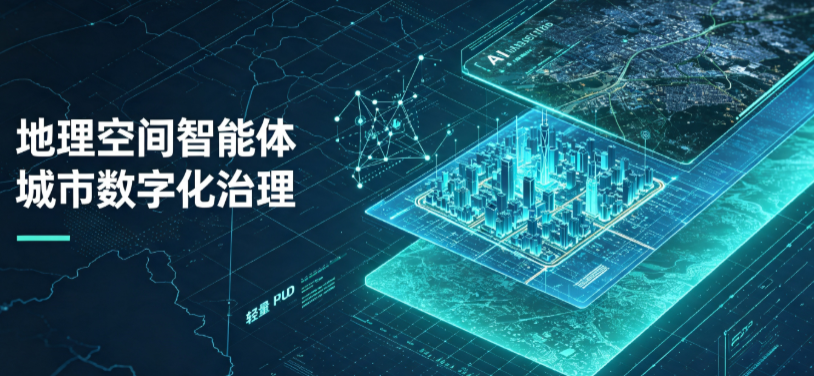 路桥区地理 AI 智能体 Geo 优化落地城市全域治理，多维空间驱动精细化管理