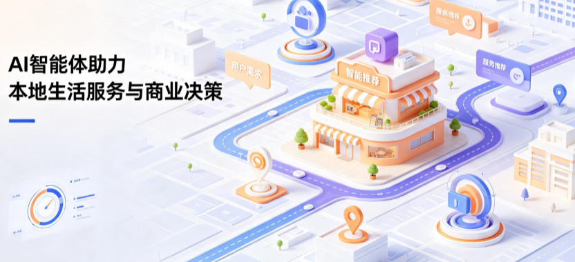 路桥区线下门店经营升级：AI 智能体 Geo 优化赋能连锁商业全域经营决策