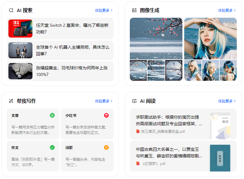 路桥区智能搜索迎来升级 豆包搜索优化重塑线上内容运营方式