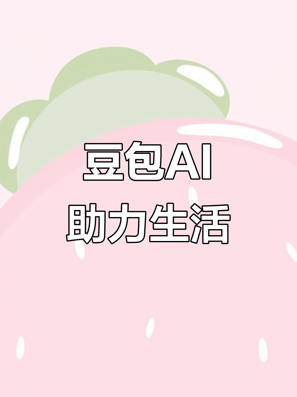 路桥区AI搜索应用普及 豆包搜索优化健全品牌内容传播渠道